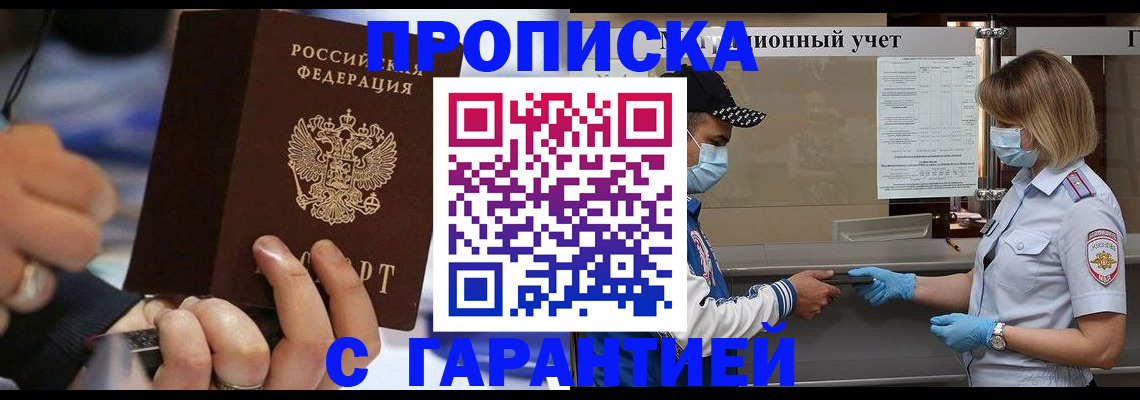 прописка 2025 в Алейске