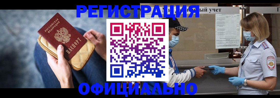 прописка 2025 в Алейске