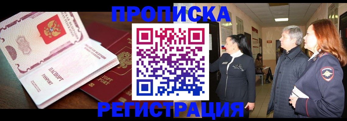 найти адрес прописки в Алейске