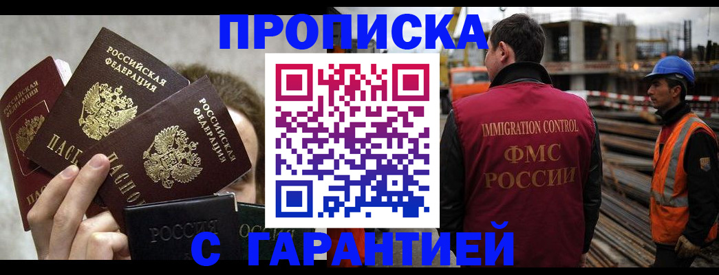 временная регистрация недорого в Алейске