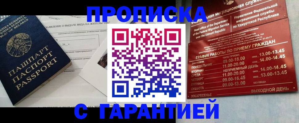 временная регистрация для всех в Алейске