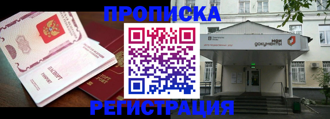 прописка паспорт в Алейске