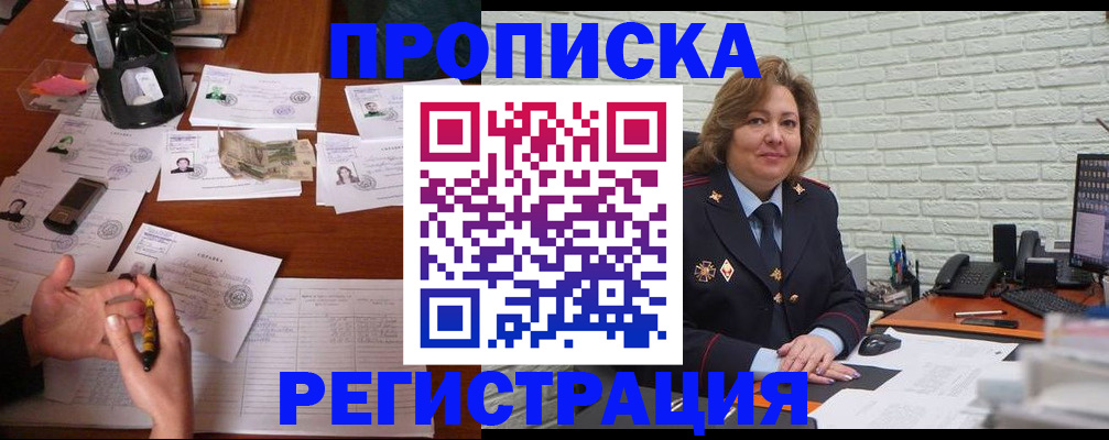 прописка ребенка в Алейске