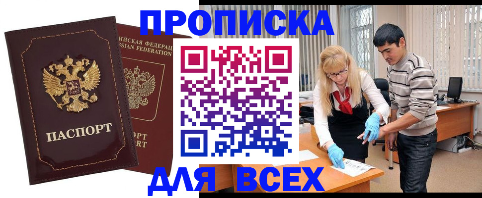 временная регистрация недорого в Алейске