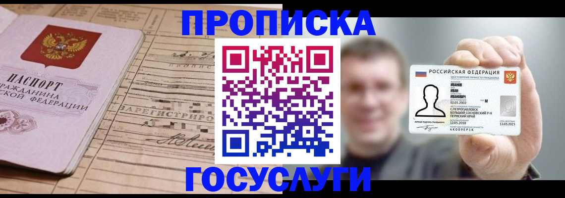 временная прописка в Алейске