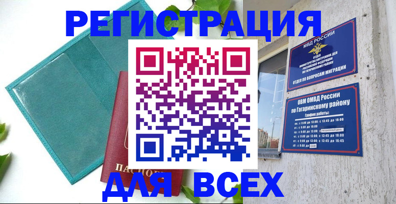 временная регистрация в квартире в Алейске