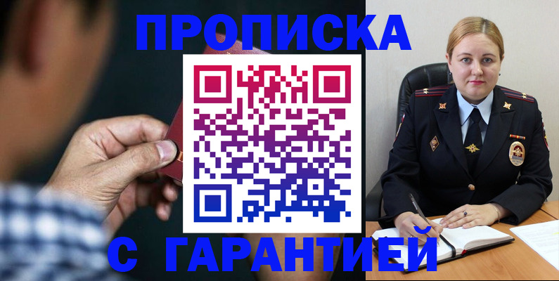 прописка для военкомата в Алейске