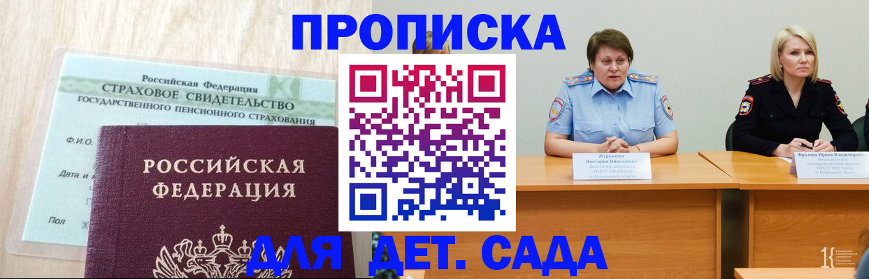 временная прописка в Алейске