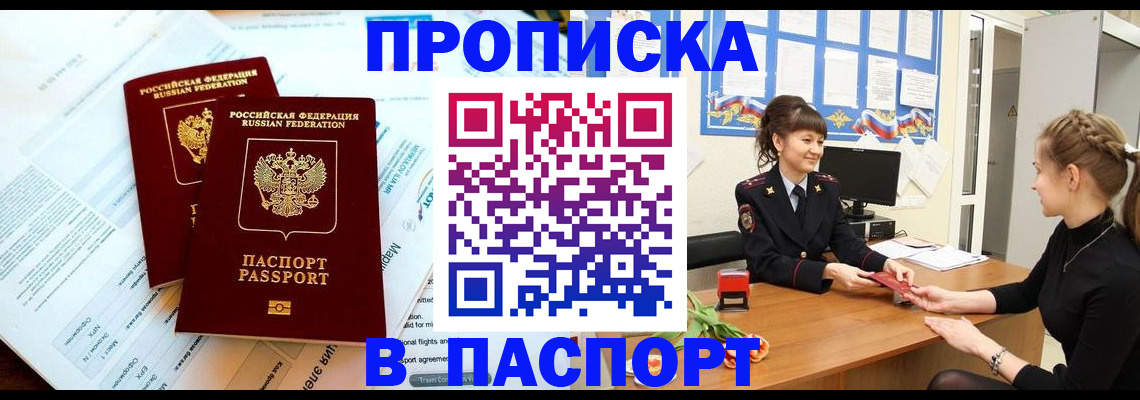 прописка штамп в Алейске