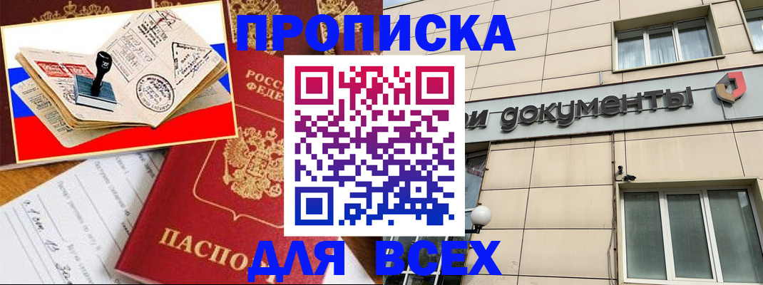 временная регистрация недорого в Алейске