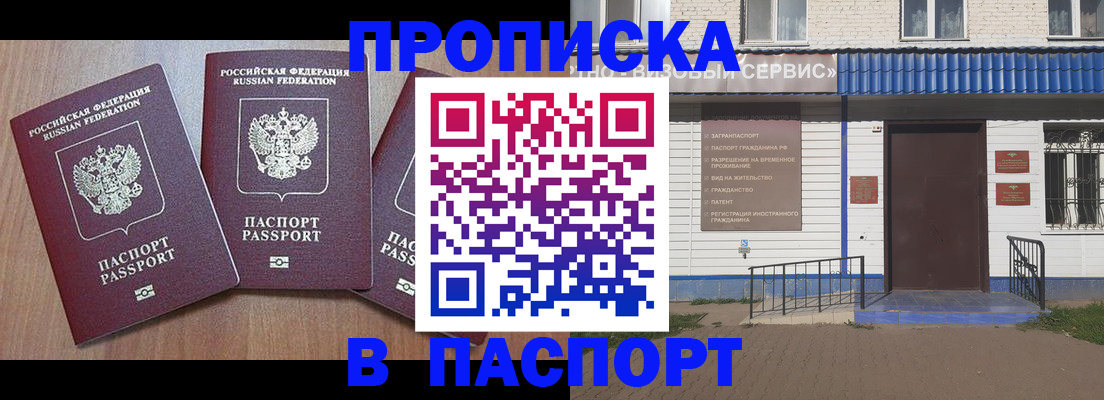 миграционный учет в Алейске