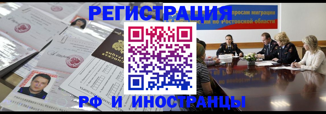 прописка 2025 в Алейске